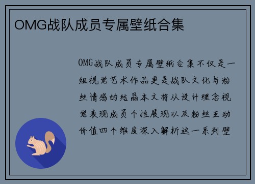 OMG战队成员专属壁纸合集