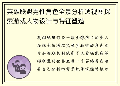 英雄联盟男性角色全景分析透视图探索游戏人物设计与特征塑造