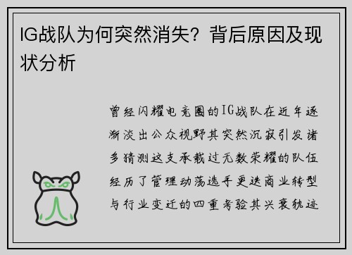 IG战队为何突然消失？背后原因及现状分析