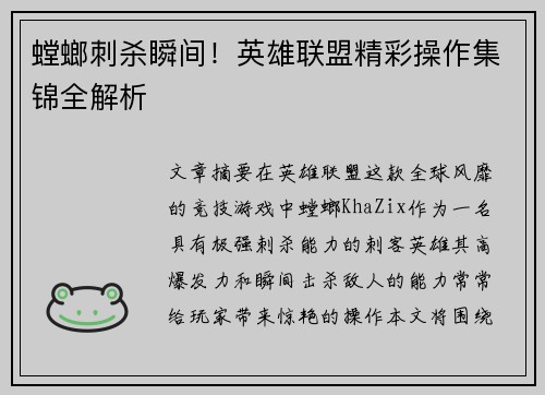 螳螂刺杀瞬间！英雄联盟精彩操作集锦全解析