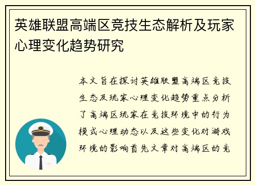 英雄联盟高端区竞技生态解析及玩家心理变化趋势研究