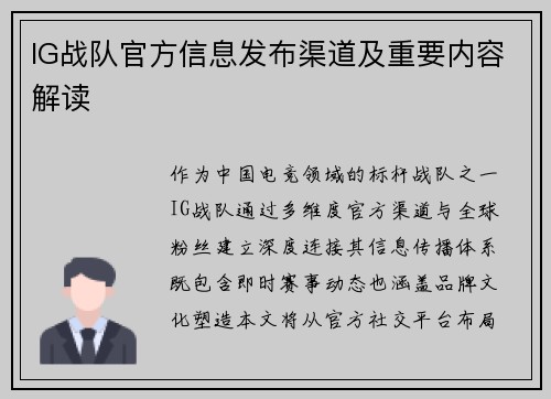 IG战队官方信息发布渠道及重要内容解读