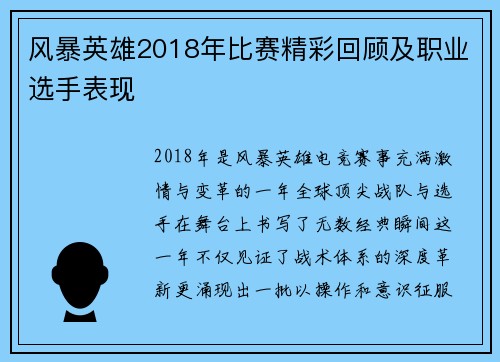 风暴英雄2018年比赛精彩回顾及职业选手表现