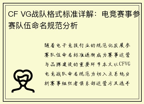 CF VG战队格式标准详解：电竞赛事参赛队伍命名规范分析