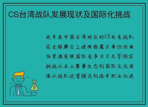 CS台湾战队发展现状及国际化挑战