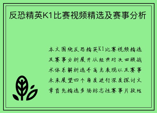 反恐精英K1比赛视频精选及赛事分析