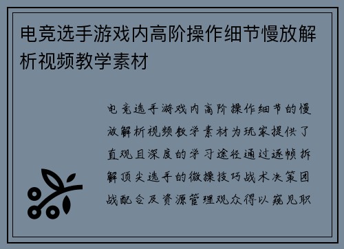 电竞选手游戏内高阶操作细节慢放解析视频教学素材